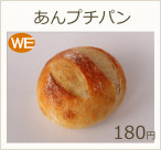 あんプチパン　180円