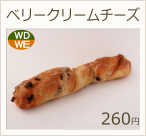 ベリークリームチーズ　260円