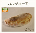 カルツォーネ　270円