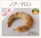 ノア・マロン　290円