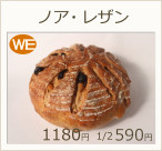 ノア・レザン　1180円 1/2 590円