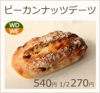 ピーカンナッツデーツ　540円 1/2 270円