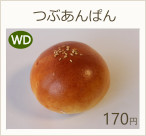 つぶあんぱん　170円