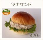 ツナサンド　420円